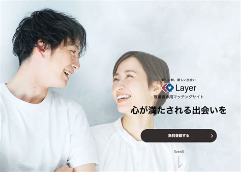 既婚 者 マッチング サイト